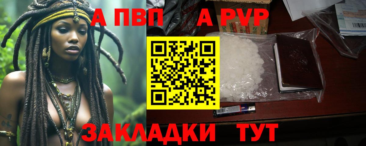APVP VHQ  Alpha PVP СК  Вход с VPN  A-PVP кристаллы  Заречный 