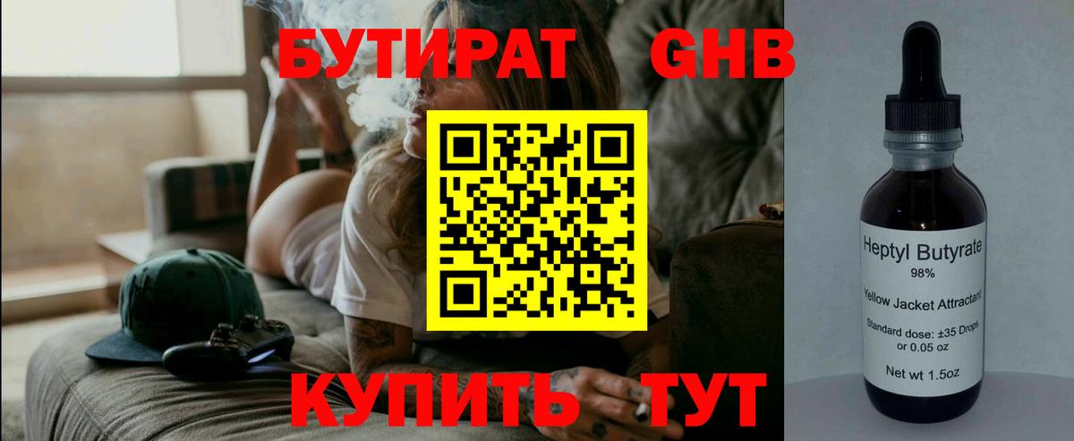 Заречный  Бутират  Вход с VPN  БУТИРАТ 1.4BDO 