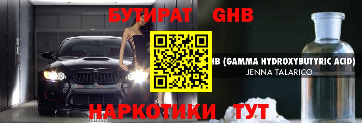 Бутират бутандиол Заречный