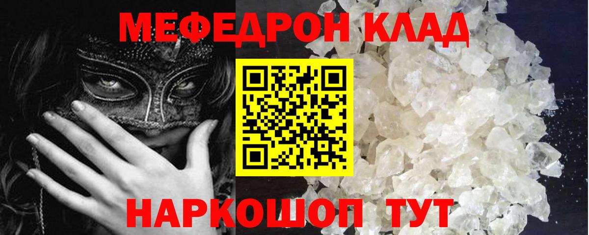 Мефедрон кристаллы Заречный