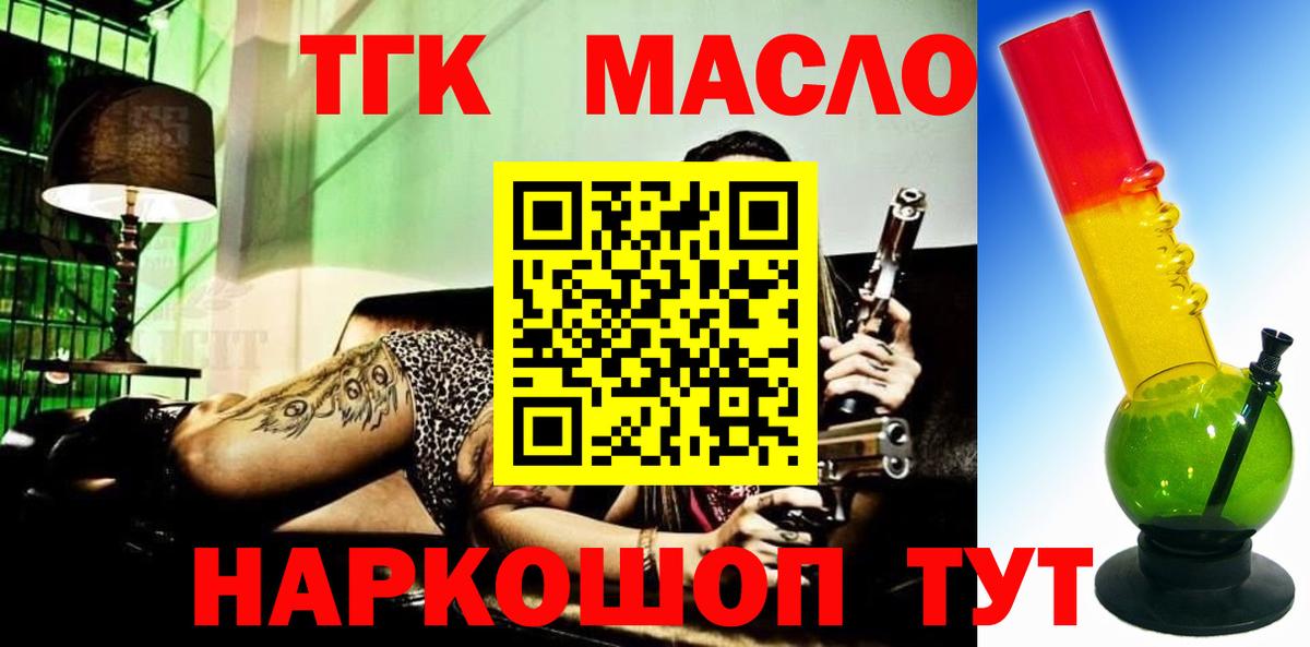ТГК гашишное масло Заречный
